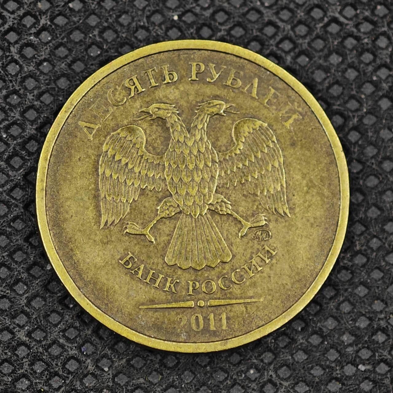 【淘币小摊】实时拍第八百三十一拍   散币场   满百包邮可预留二周 每周一统一发货    俄罗斯2011年10卢布