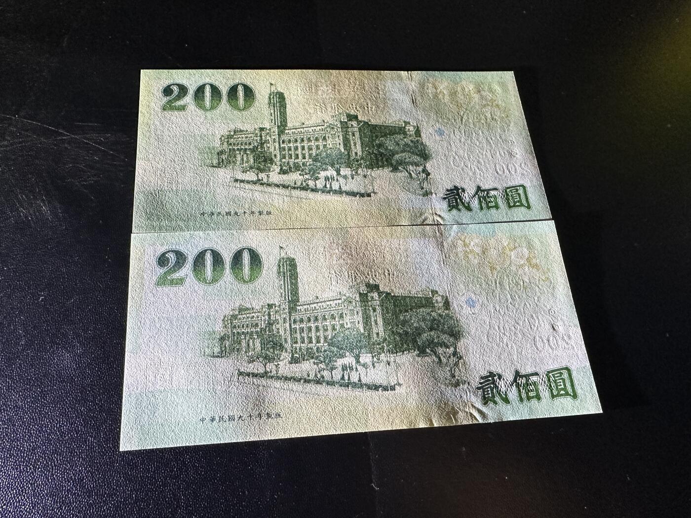 《外钞收藏家》第五百九十四期（畅拍场）（本平台长期征集拍品、欢迎藏友们联系合作） 台湾200台币2张 倒置号 小号29和92号 全新UNC