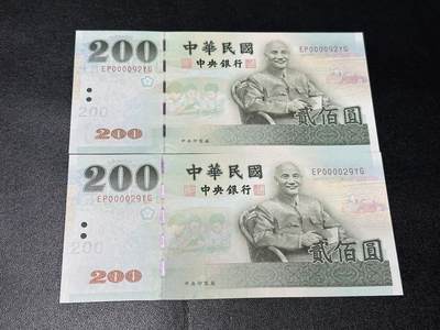 《外钞收藏家》第五百九十四期（畅拍场）（本平台长期征集拍品、欢迎藏友们联系合作） - 台湾200台币2张 倒置号 小号29和92号 全新UNC