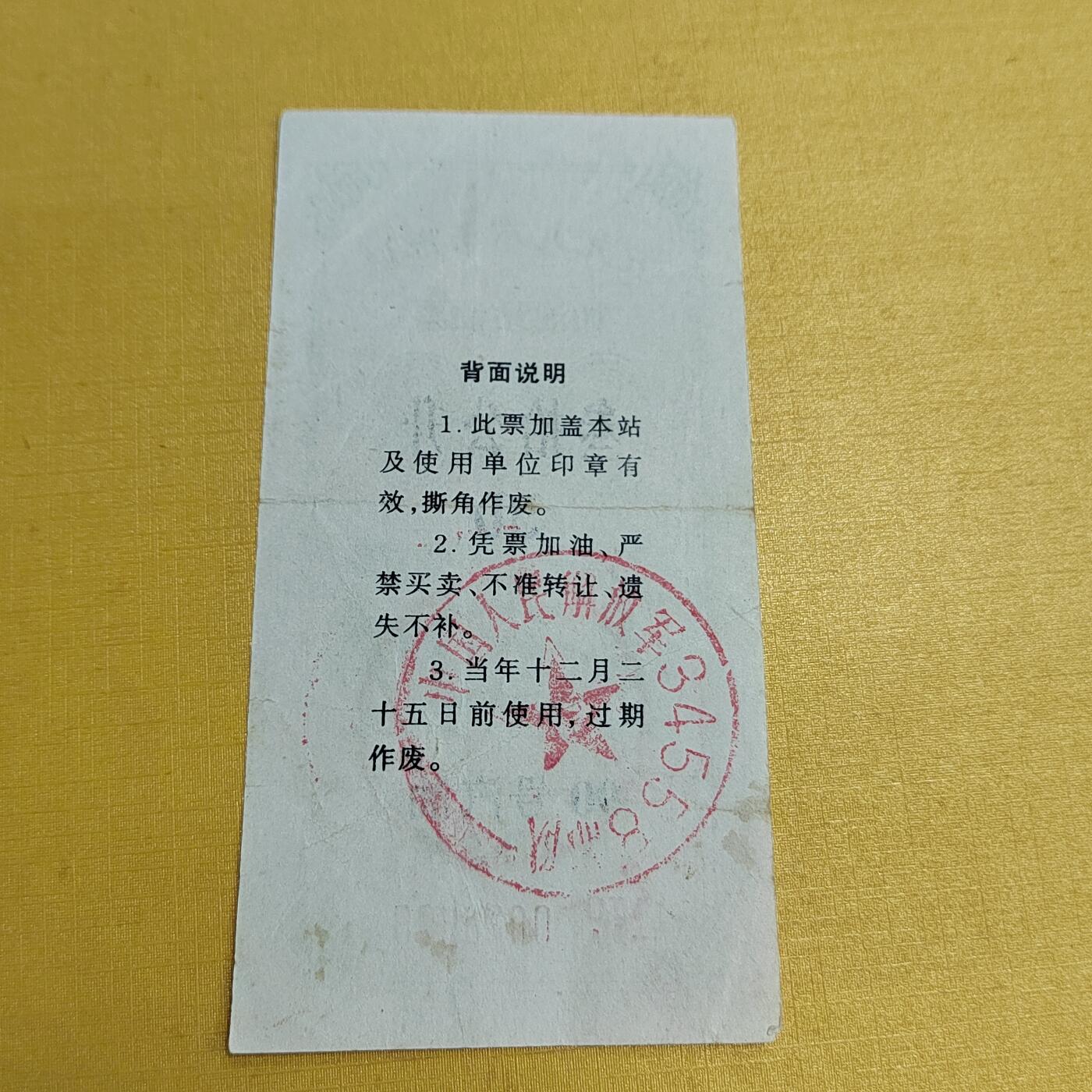 PCAI钱币  15-658  各种债券票据小专场 59962油票