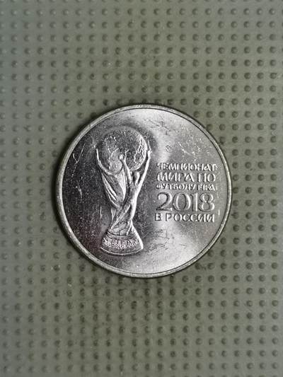 2025年第140场各国散币拍卖（总第140场） - 俄罗斯2018年世界杯25卢布纪念币第二组