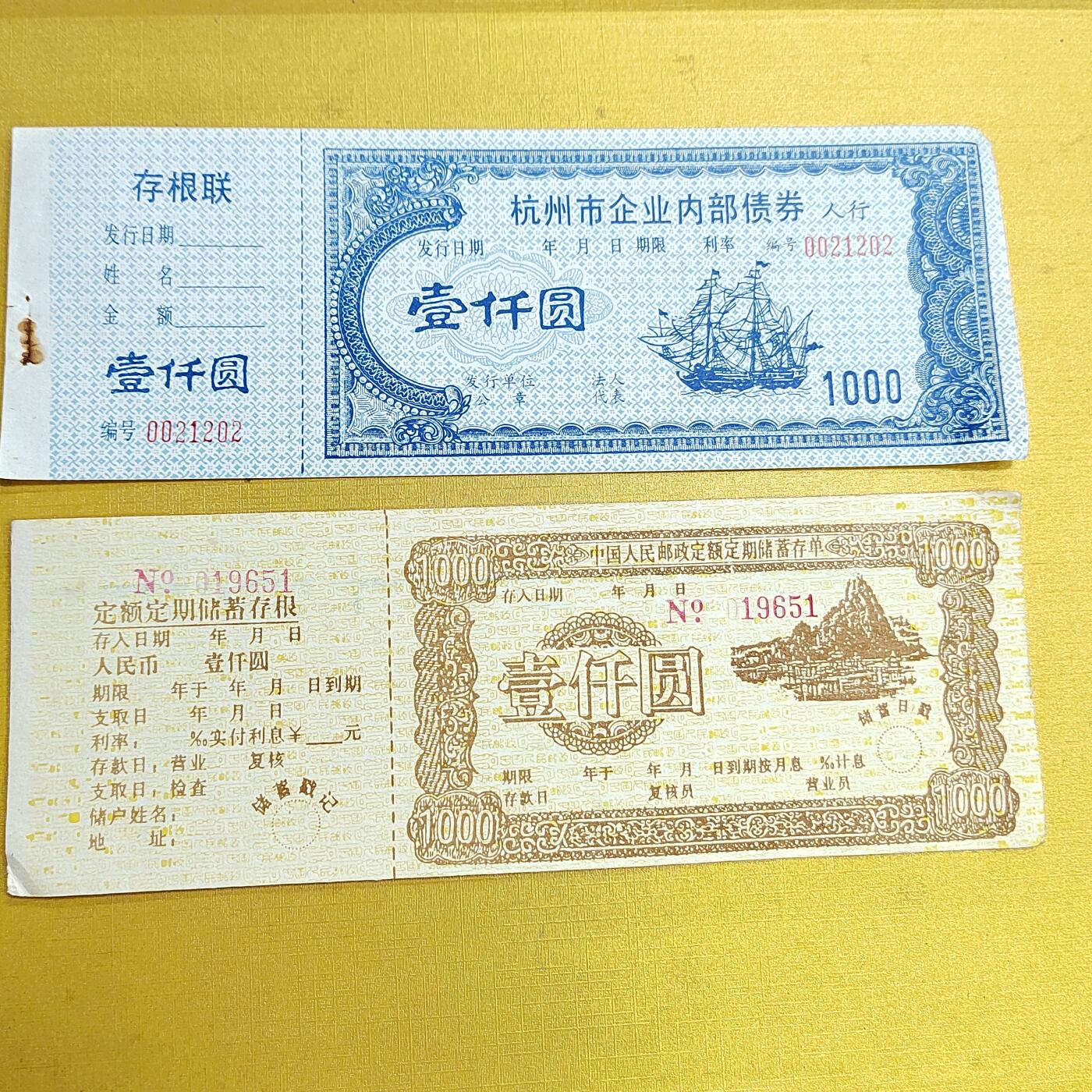 PCAI钱币  15-658  各种债券票据小专场