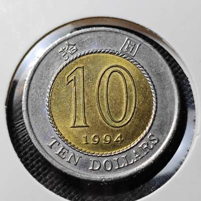 KK钱币收藏小铺 第380期  2月预留时间 周末发货 -  香港10元