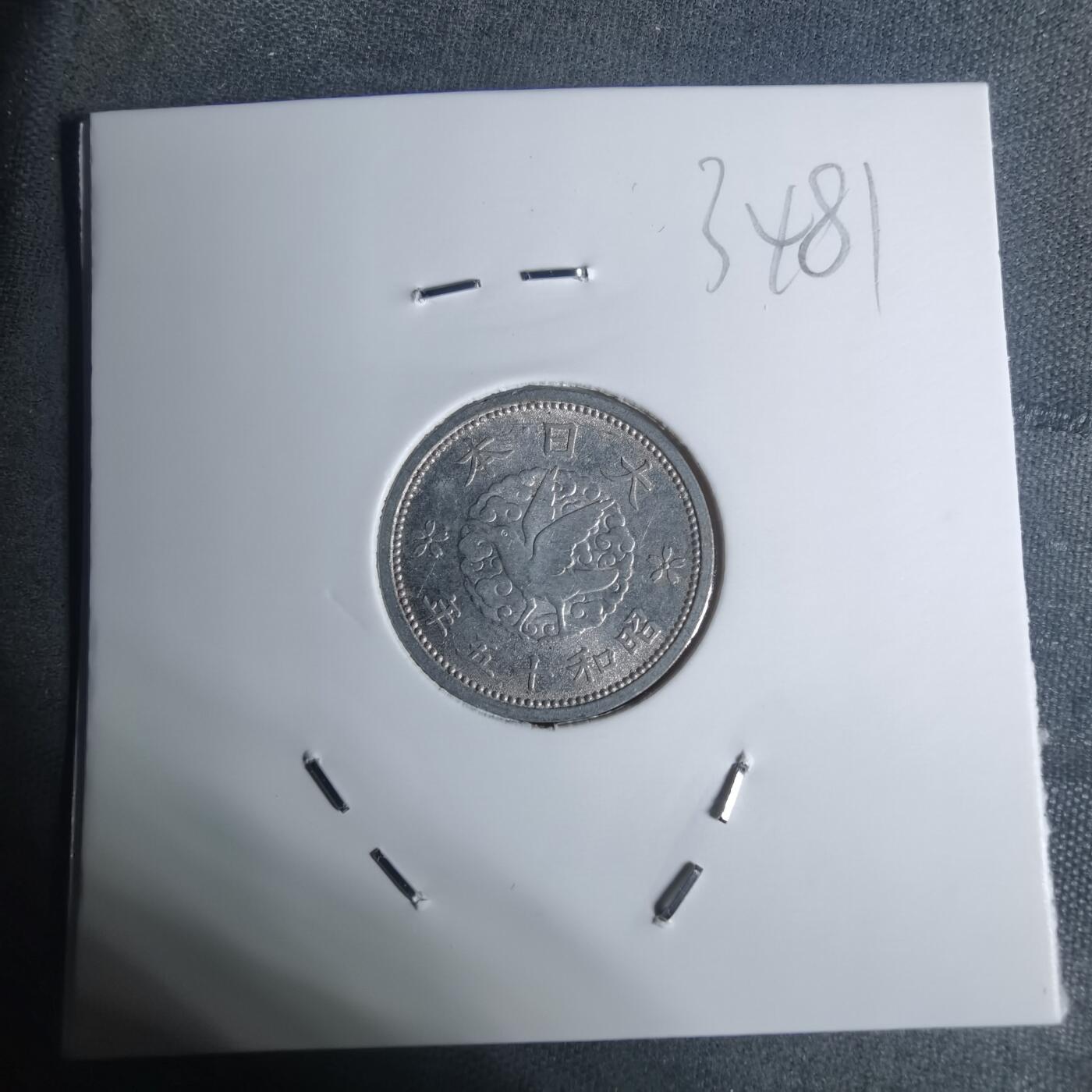 沼泽如烟--第934场 昭和十五年一钱