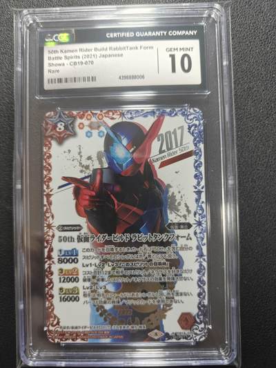 天玑星卡拍第150期《12.11周一截拍》持续收拍收评中 满赠卡需备注 - 万代 战斗之魂 假面骑士 创骑 高罕异画 CGC10 绝版特摄佳品