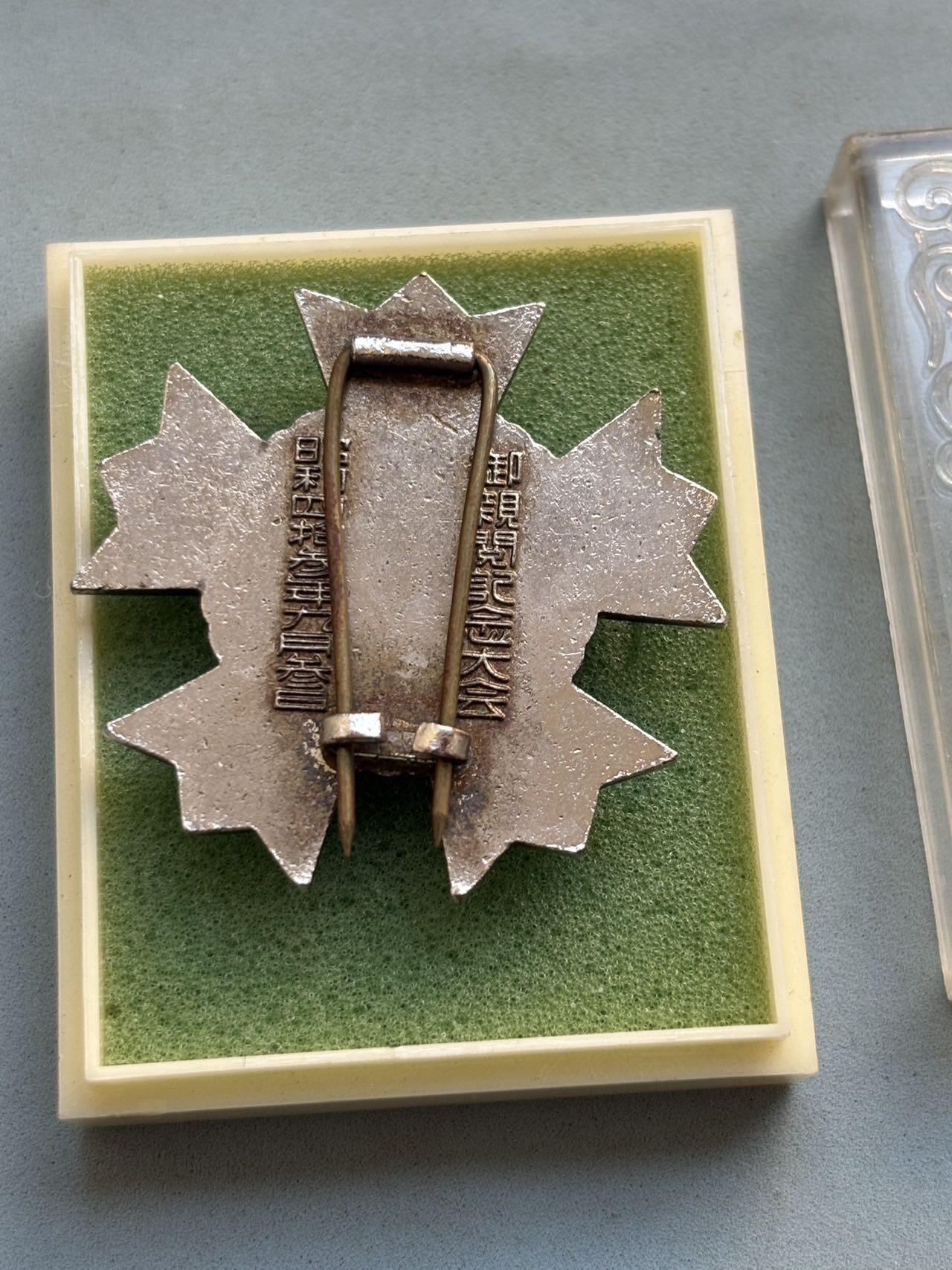 盛世勋华——号角文化勋章邮票专场拍卖第294期 日本消防1968年天皇检阅纪念章 带原盒