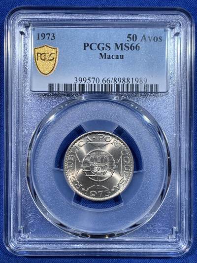 《竞宝斋》第448场 周日，周一，2场连拍 （全场包邮） - PCGS MS66 澳门1973年5毫镍币 车轮光状态漂亮 适合收藏