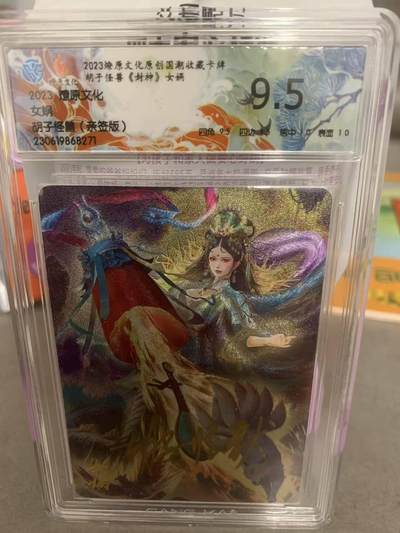 光影卡牌第27期，各家亲签，各家套卡，持续收拍品 - （亲签）燎原封神，胡子怪兽亲签女娲，粗闪评级9.5分