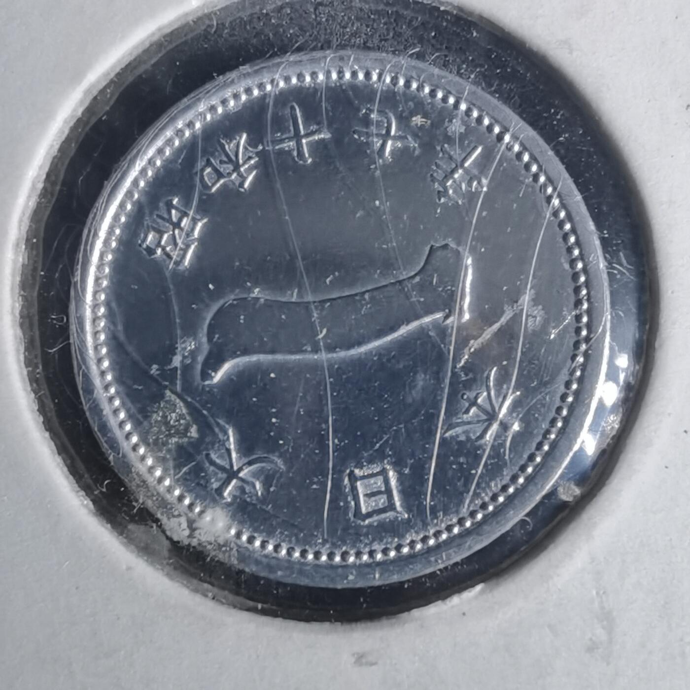 沼泽如烟--第935场 昭和十七年一钱