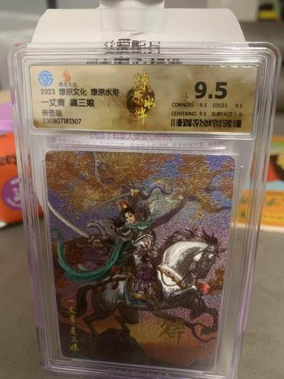 光影卡牌第27期，各家亲签，各家套卡，持续收拍品 - （亲签）燎原水浒特卡，独行正明亲签扈三娘，粗闪评级9.5分