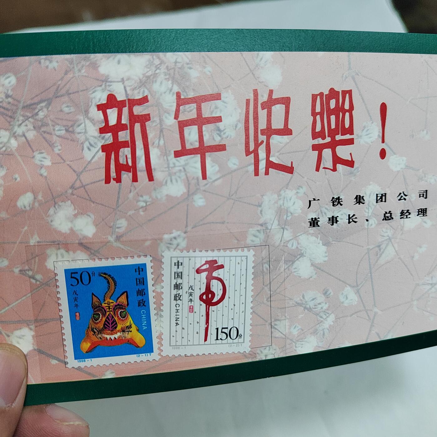 PCAI钱币  17-661  邮品小专场 生肖