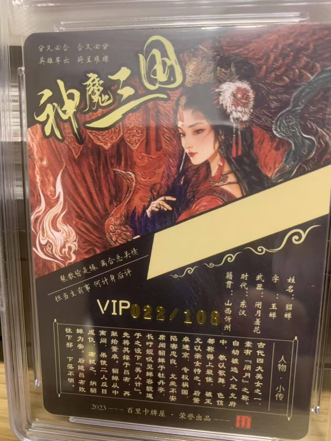 光影卡牌第27期，各家亲签，各家套卡，持续收拍品 百里神魔三国，苍之飞鸿貂蝉，冷烫粗闪限编，VIP专属卡