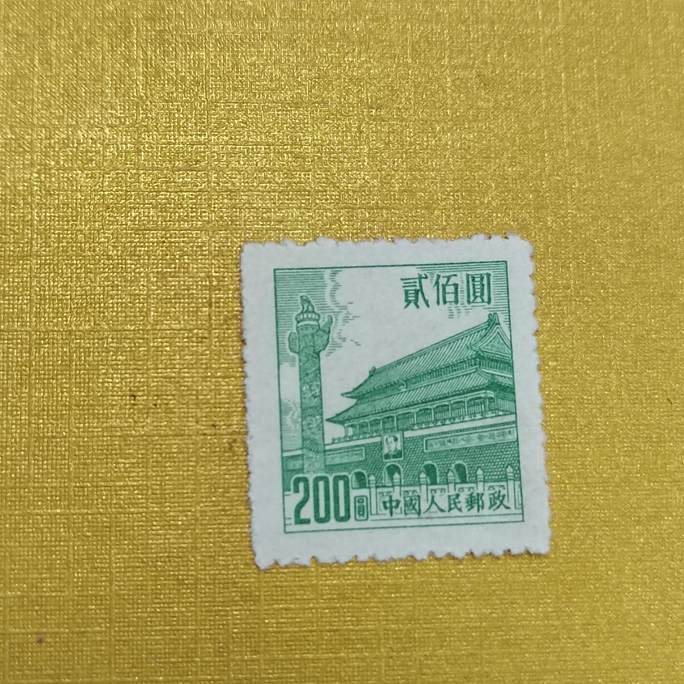 PCAI钱币  14-656  邮票小专场