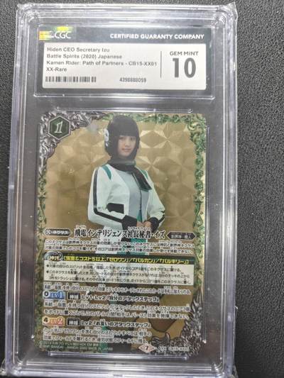 天玑星卡拍第150期《12.11周一截拍》持续收拍收评中 满赠卡需备注 - 万代 战斗之魂 假面骑士 伊兹 CGC10 绝版特摄佳品