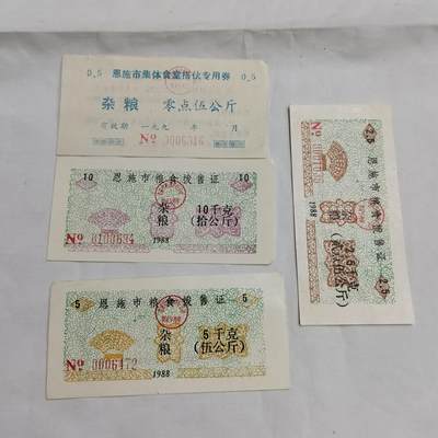 PCAI钱币  16-659  各种债券票据小专场 - 粮食拔售证