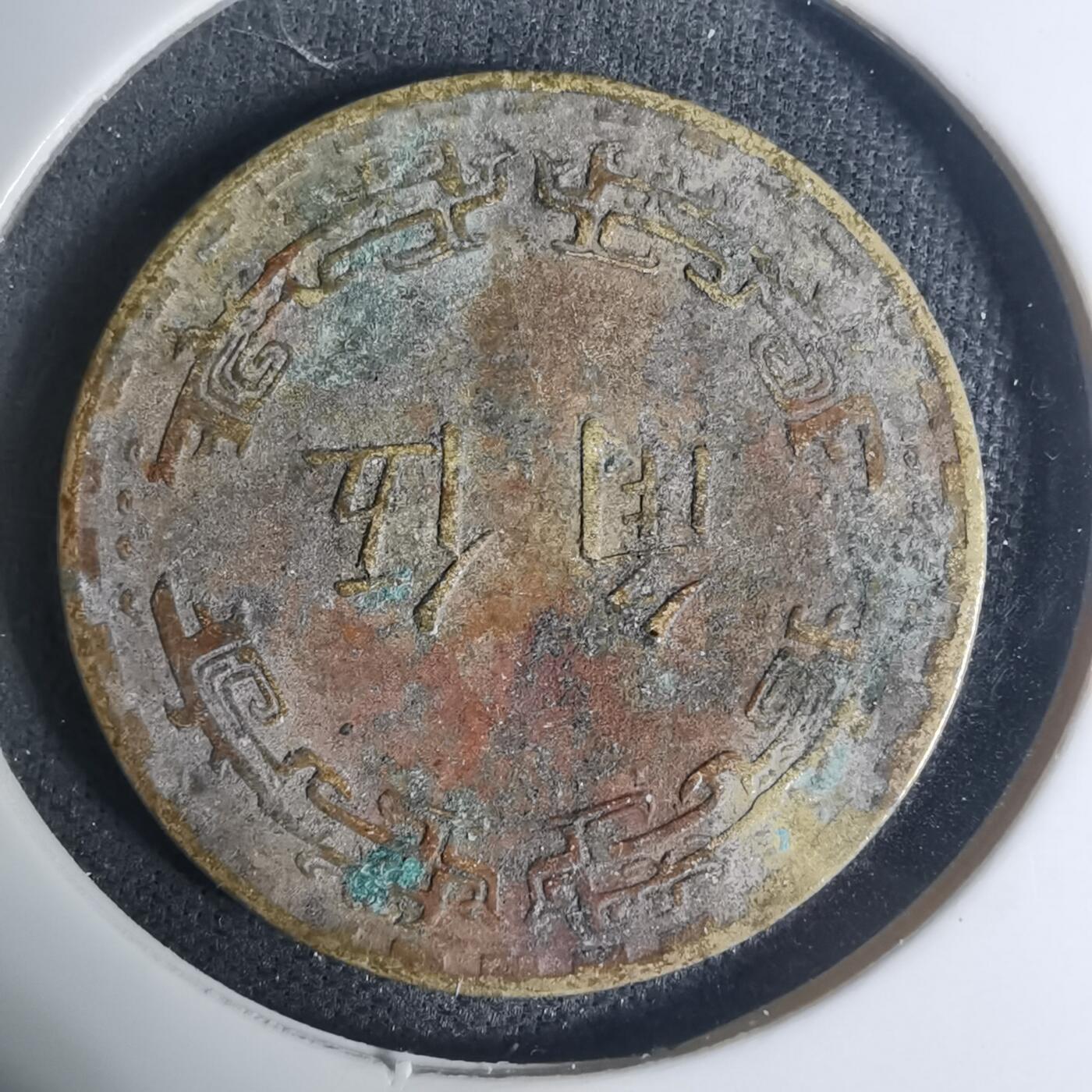 沼泽如烟--第934场 民国六十二年五角