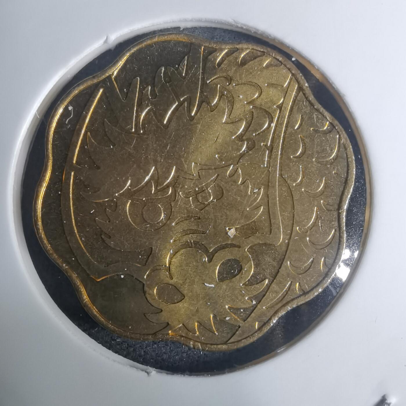 沼泽如烟--第935场 2000年龙年生肖章