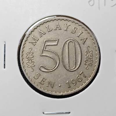 KK钱币收藏小铺 第381期  2月预留时间 周末发货 - 1967马来西亚50仙 早期安全边