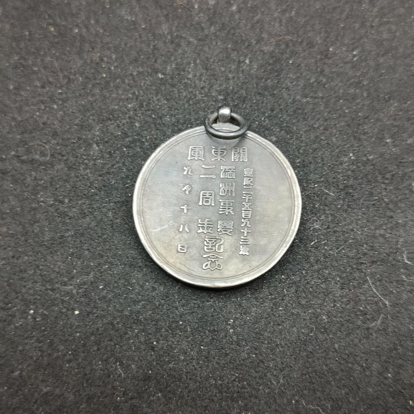 0元起拍勋章 第319期 咸鱼国勋章拍卖专场 12月17日（周三）下午6：00开始 復制品 战时二周年纪念章