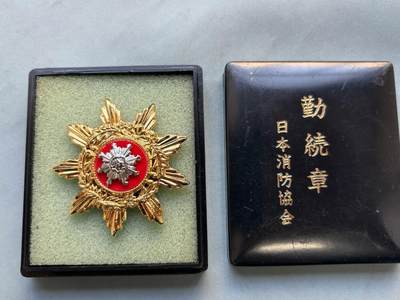 盛世勋华——号角文化勋章邮票专场拍卖第294期 - 日本消防协会勤务章 带原盒