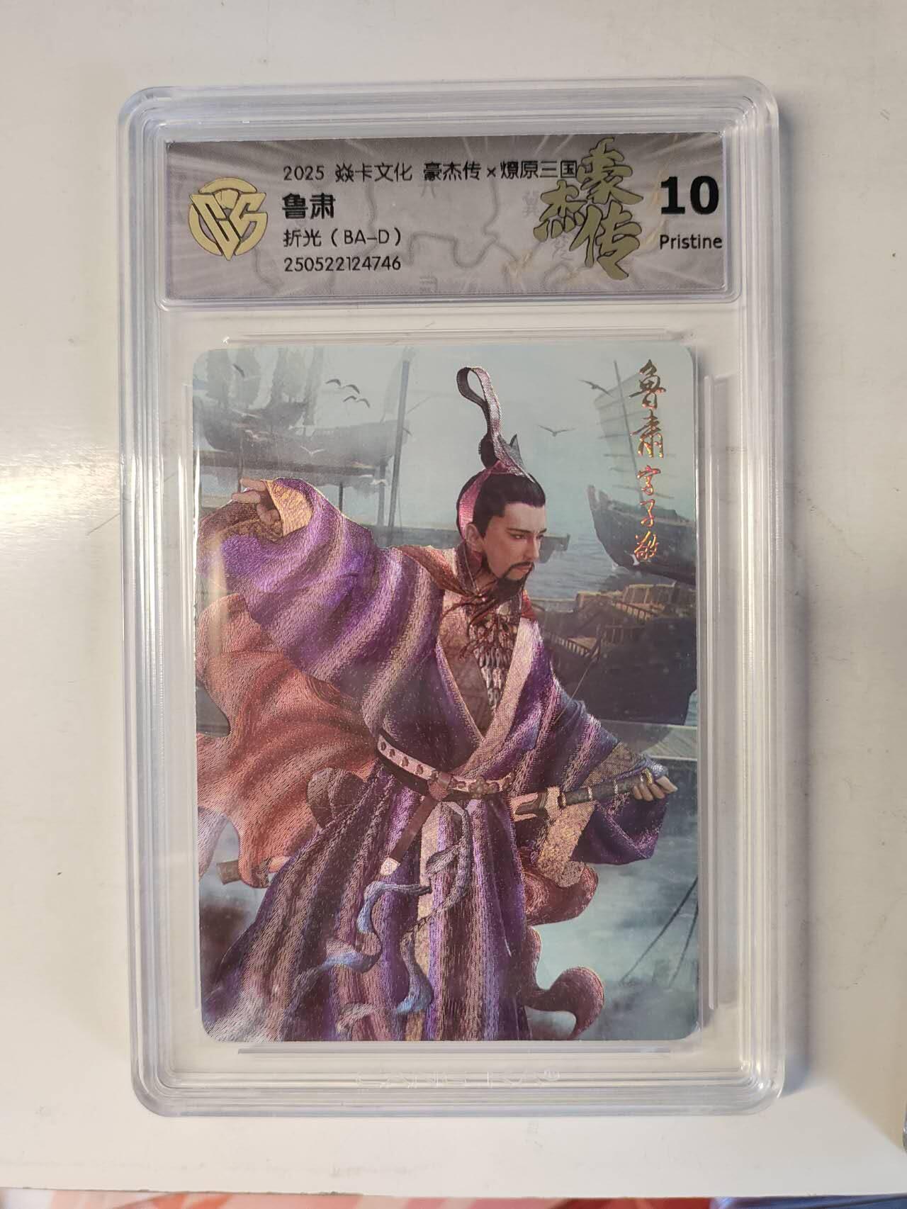 龙虎卡牌-六八场（无佣金，周六结拍，欢迎送拍）