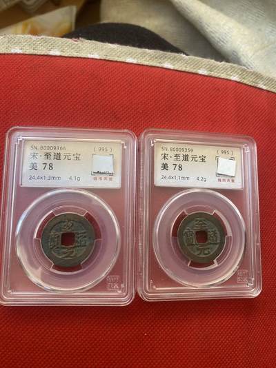 小英开心拍第322期 - 亏出两枚铜钱，钱币天堂评级