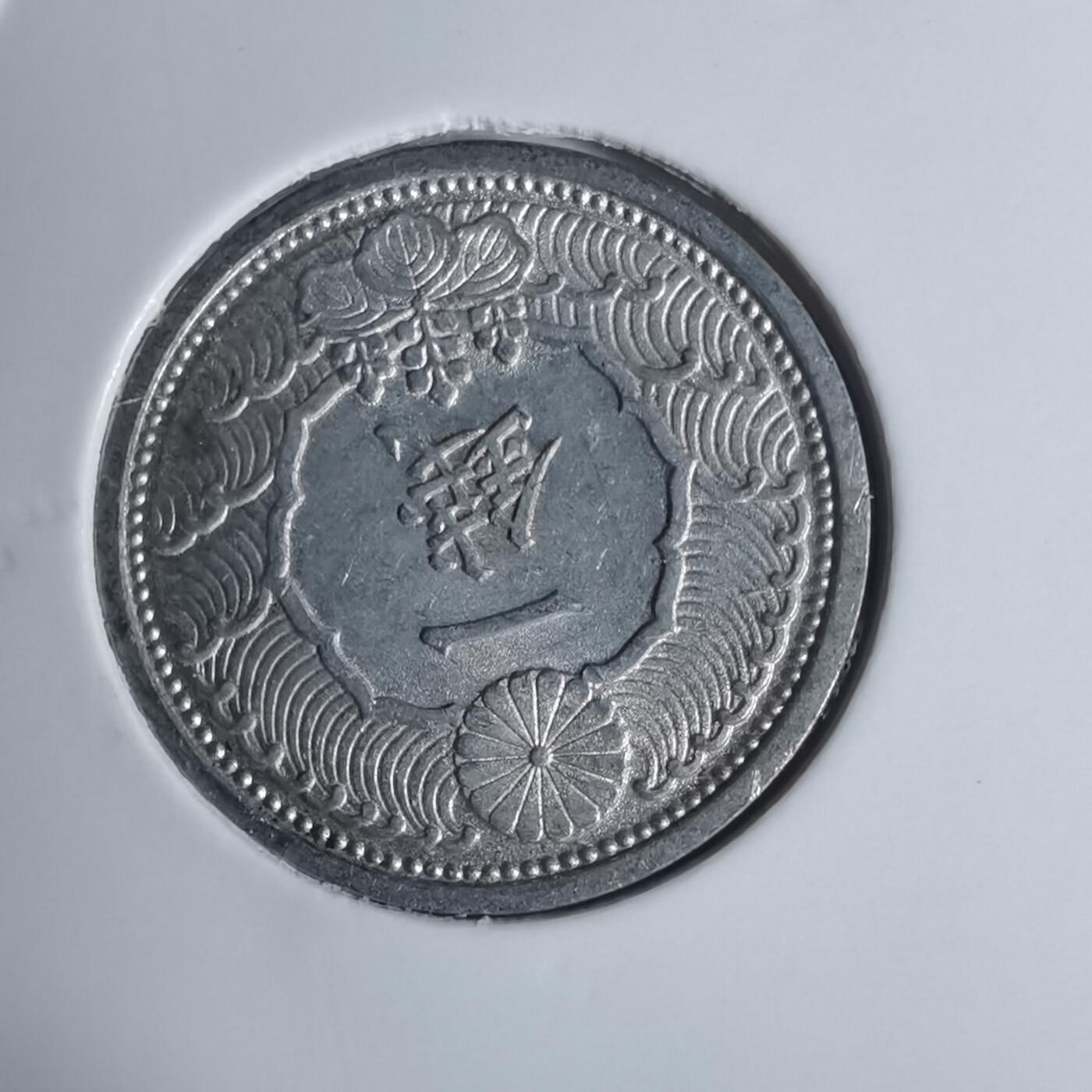 沼泽如烟--第934场 昭和十五年一钱