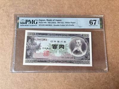 【Blue Auction】世界纸币精拍第763期——18级TOP拍卖/信誉/品质/专业/高效💫 - 【88尾倒置号】日本 1953年100元 PMG67EPQ 