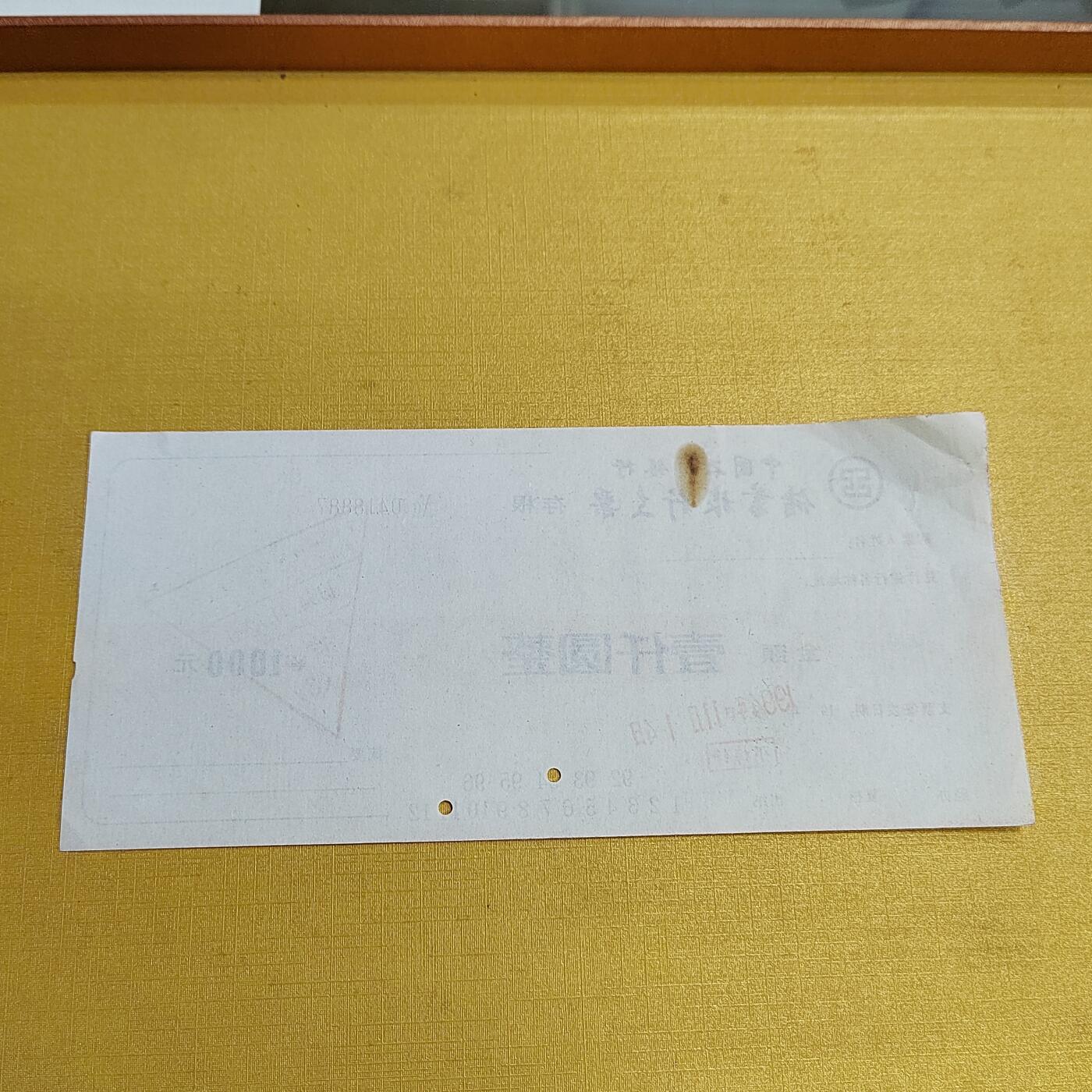 PCAI钱币  15-658  各种债券票据小专场