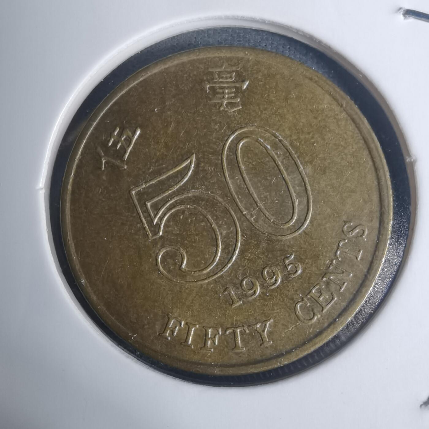 沼泽如烟--第934场 香港1995年五毫