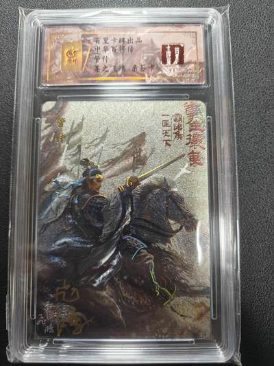 天玑星卡拍第151期《12.18周四截拍》持续收拍收评中 满赠卡需备注 - 【亲签卡】百里卡牌 苍之飞鸿 中华百将传 管仲 0061 保粹专属标