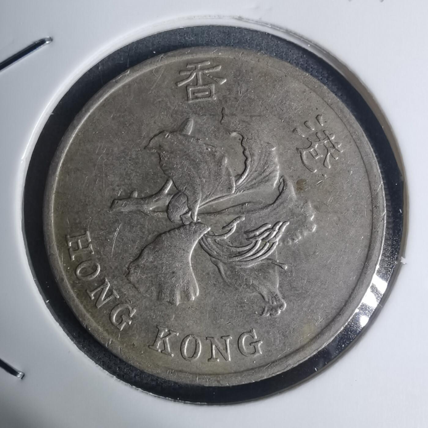 沼泽如烟--第934场 香港1998年一元