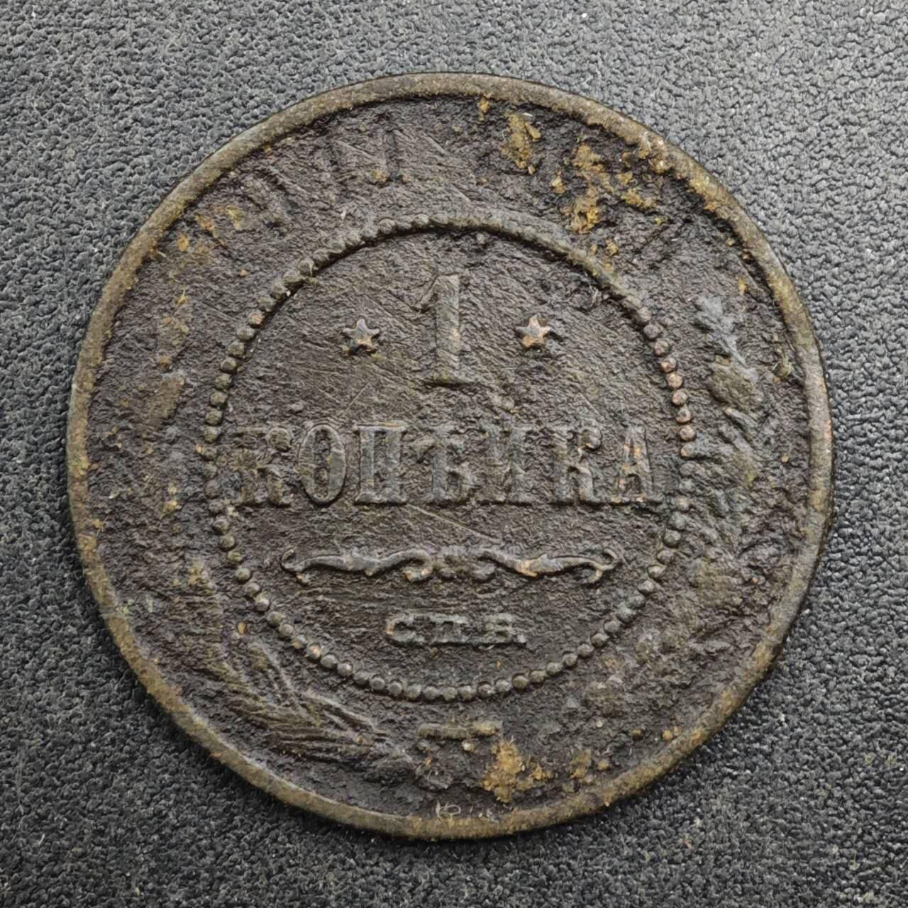 【淘币小摊】实时拍第八百三十一拍   散币场   满百包邮可预留二周 每周一统一发货   沙俄1911年1戈比铜币