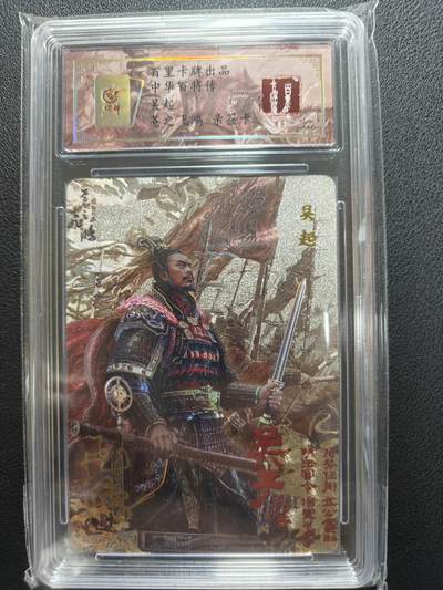 天玑星卡拍第151期《12.18周四截拍》持续收拍收评中 满赠卡需备注 - 【亲签卡】百里卡牌 苍之飞鸿 中华百将传 吴起 0024 保粹专属标
