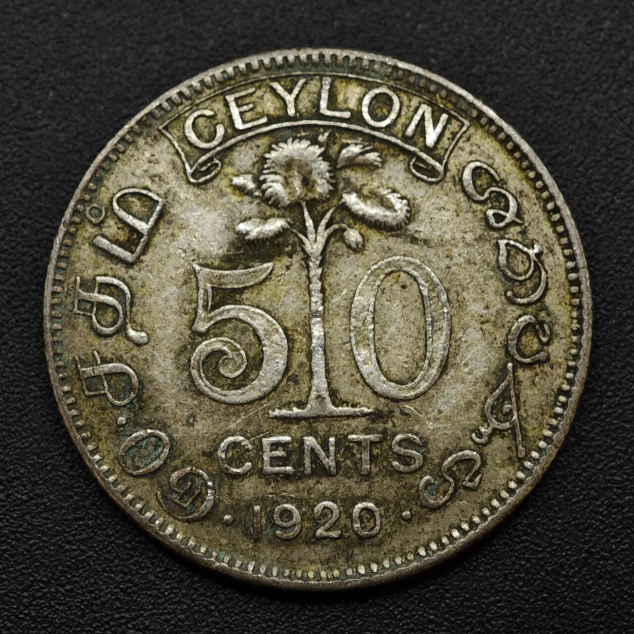 【淘币小摊】实时拍第八百三十拍   银币套币场   满百包邮可预留二周 每周一统一发货   锡兰1920年乔治五世50分银币