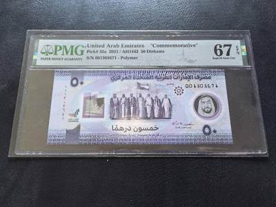 Triple S 第69期 - 2021阿联酋50迪拉姆塑料钞，首发001