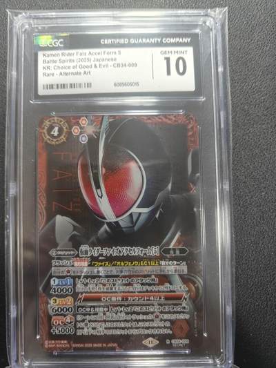 天玑星卡拍第150期《12.11周一截拍》持续收拍收评中 满赠卡需备注 - 万代 战斗之魂 假面骑士 555 高罕大头异画 CGC10 绝版特摄佳品