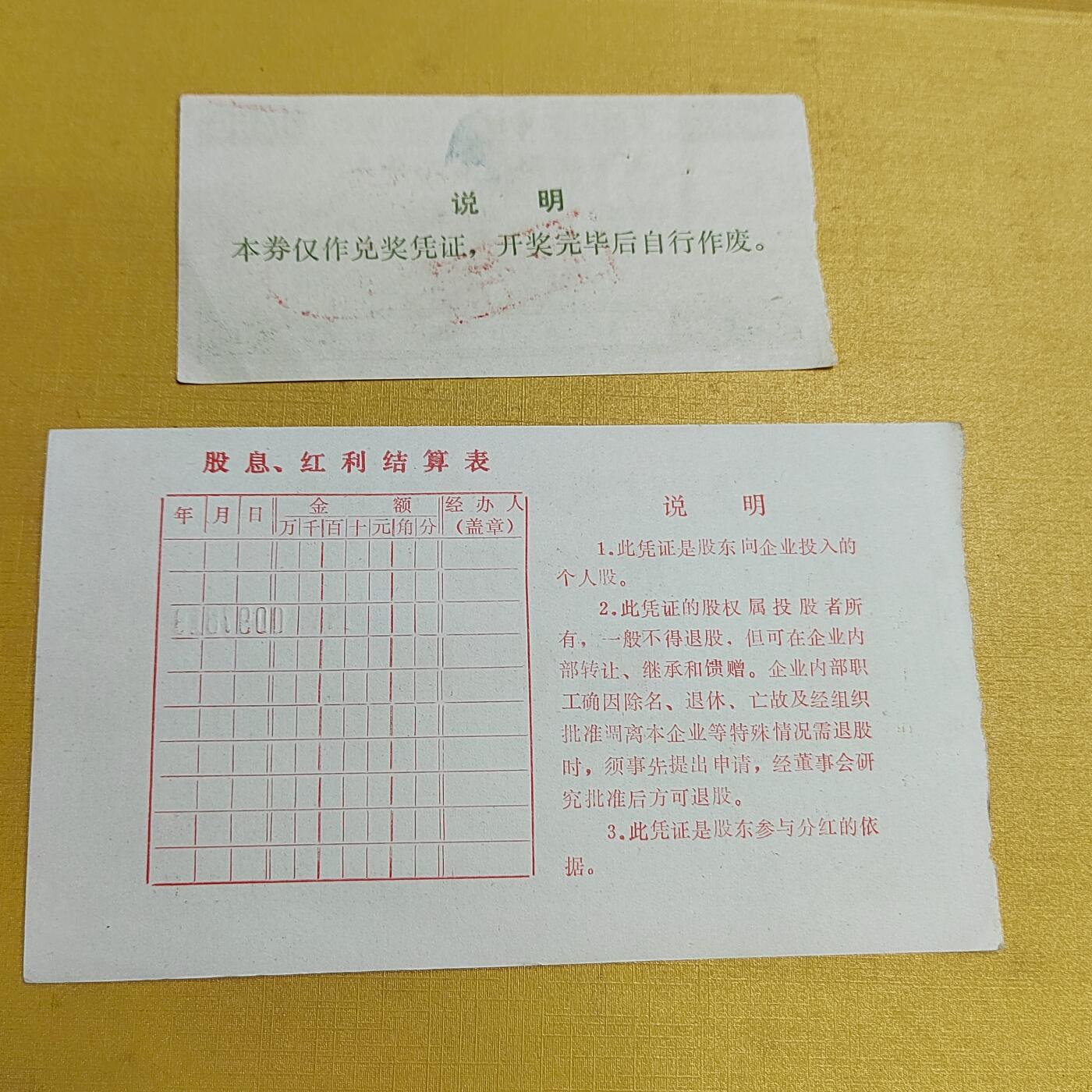 PCAI钱币  15-658  各种债券票据小专场