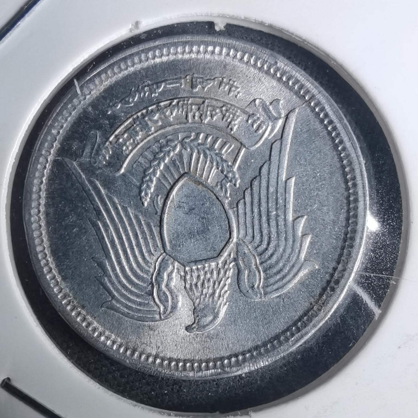 沼泽如烟--第935场 埃及1972年5米利姆