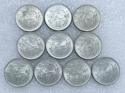 第一海外回流一元起拍收藏 散集专场  第276期 - 中国台湾1元 10枚 原光品