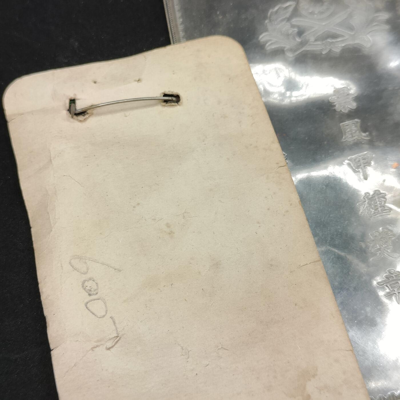 0元起拍勋章 第319期 咸鱼国勋章拍卖专场 12月17日（周三）下午6：00开始 民国早期 景风甲种奖章 带编号