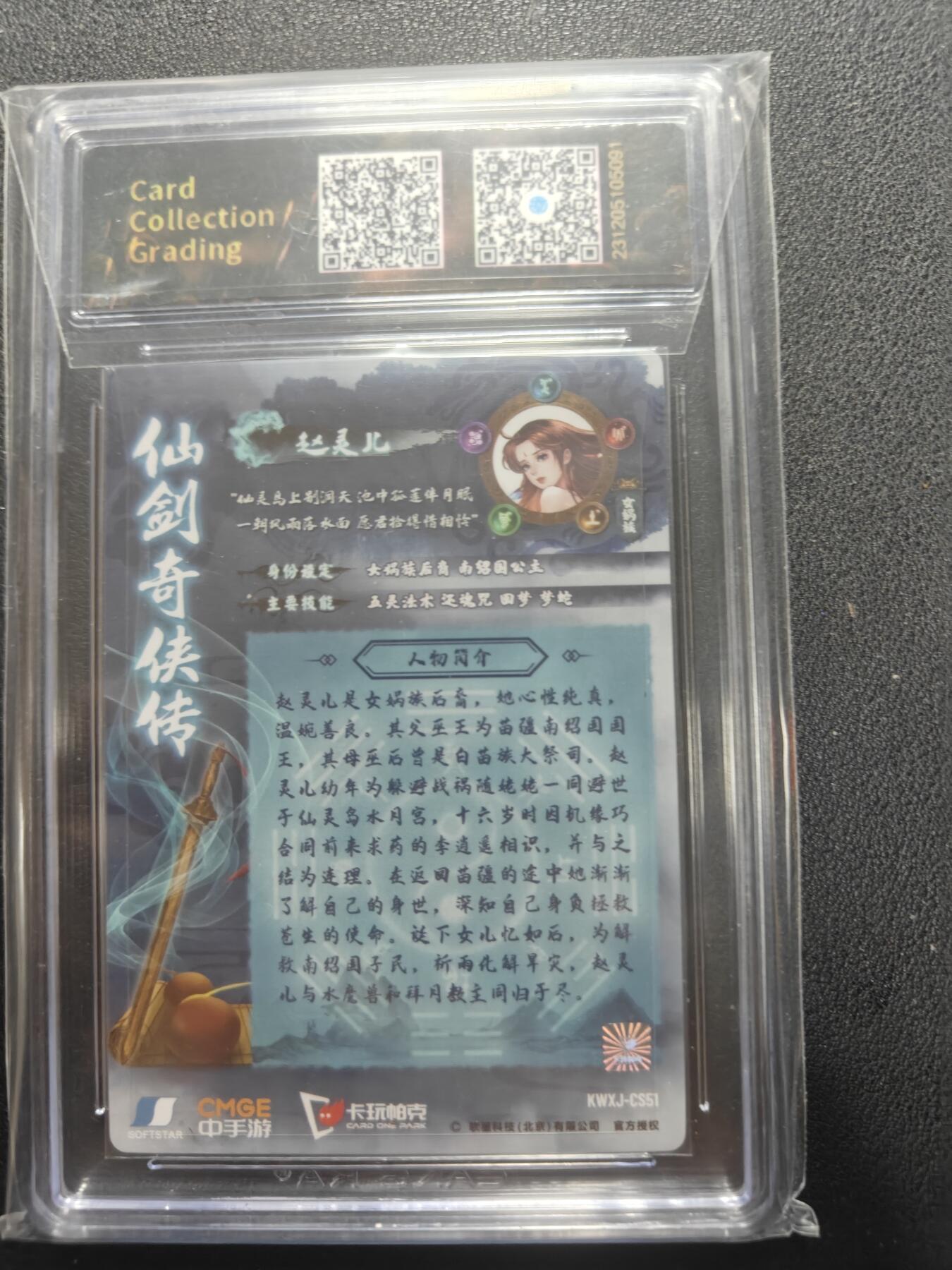 天玑星卡拍第150期《12.11周一截拍》持续收拍收评中 满赠卡需备注 【亲签卡】卡玩帕克 仙剑奇侠传 赵灵儿 CCG10AUTO