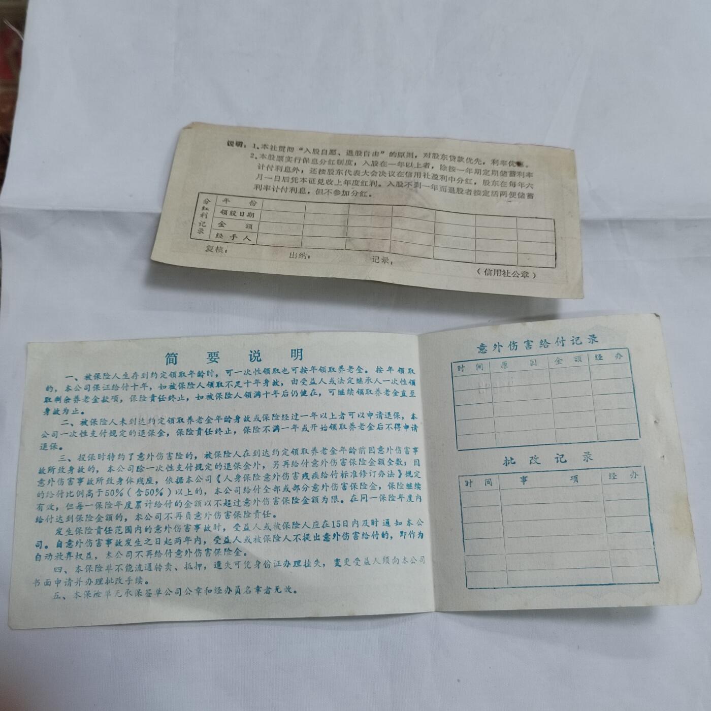 PCAI钱币  16-659  各种债券票据小专场