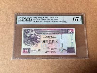 【Blue Auction】世界纸币精拍第763期——18级TOP拍卖/信誉/品质/专业/高效💫 - 【88尾无47】香港 汇丰 2002年50元  PMG67EPQ 