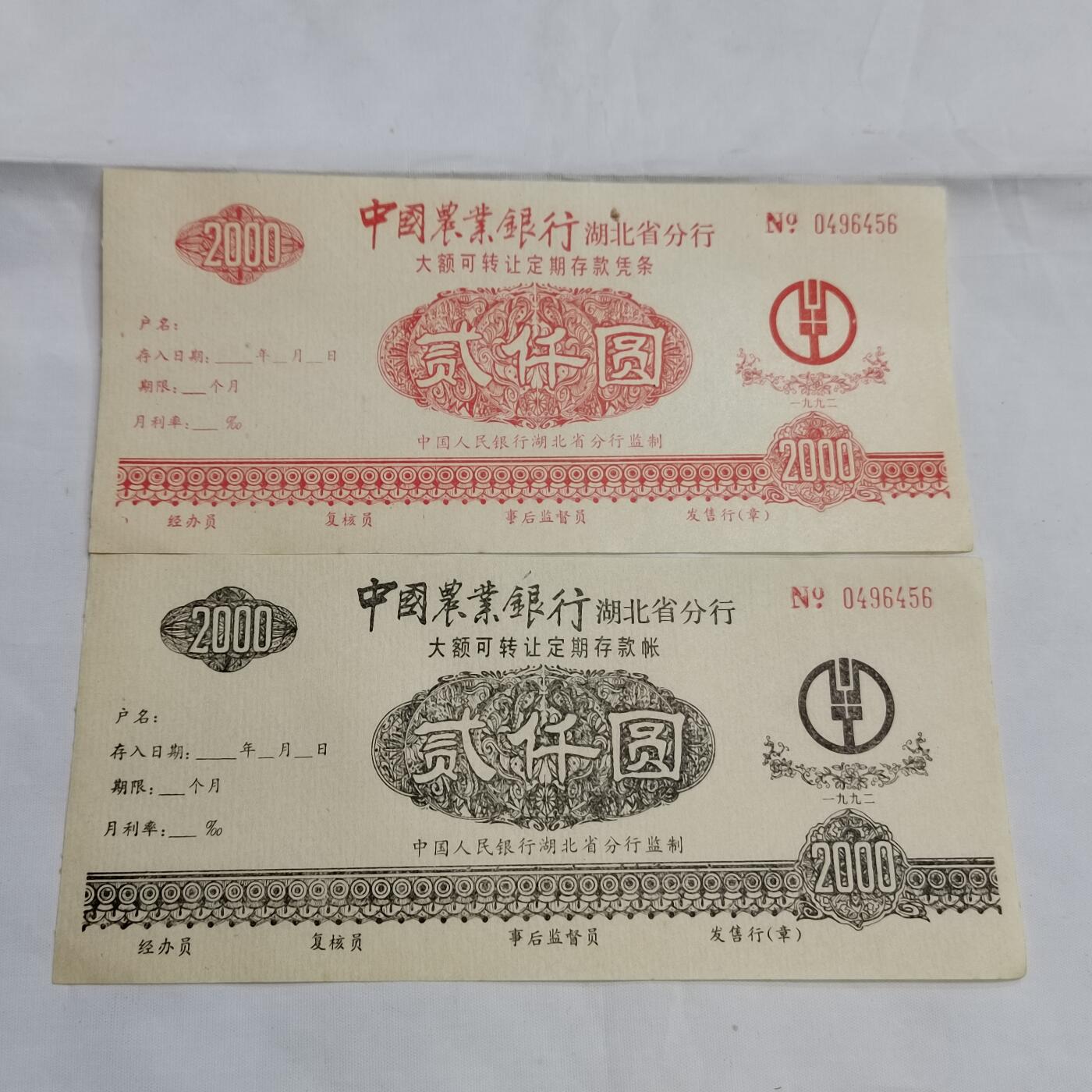 PCAI钱币  16-659  各种债券票据小专场