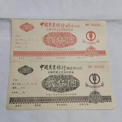 PCAI钱币  16-659  各种债券票据小专场 - 大额存单