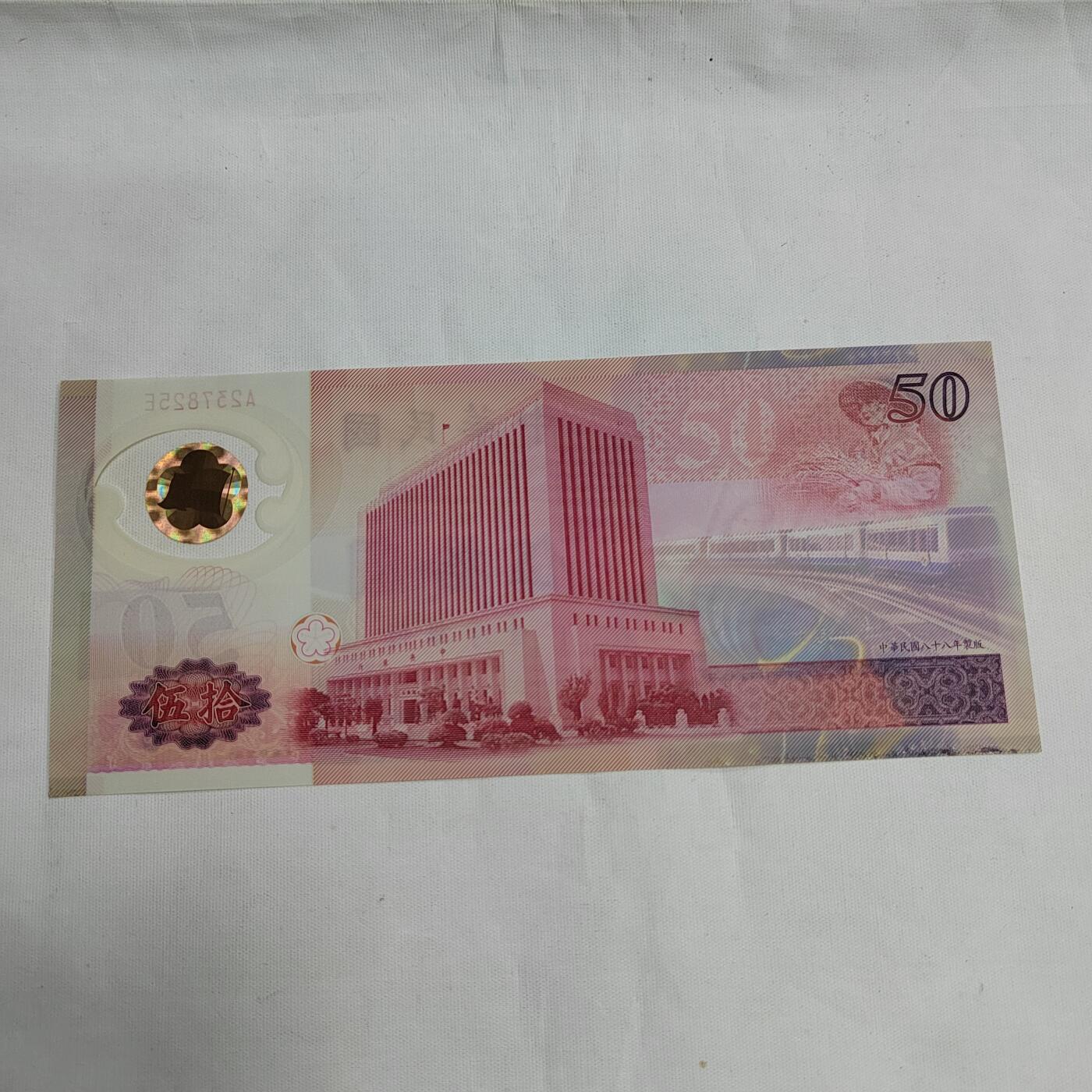 PCAI钱币  16-660  纸币小专场