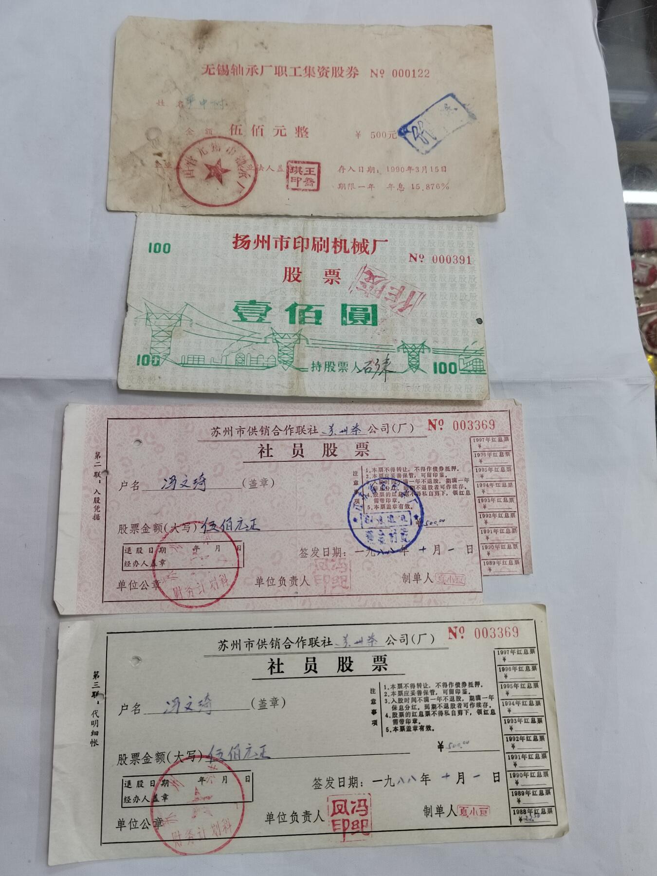 PCAI钱币  16-659  各种债券票据小专场 金融券