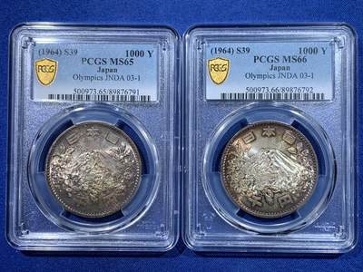 《竞宝斋》第448场 周日，周一，2场连拍 （全场包邮） - 两枚一组 PCGS MS65/MS66 日本1964年大奥1000元银币 带彩漂亮！