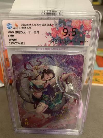 光影卡牌第27期，各家亲签，各家套卡，持续收拍品 - （亲签）燎原水浒特卡，玲姐亲签已蛇，粗闪评级9.5分